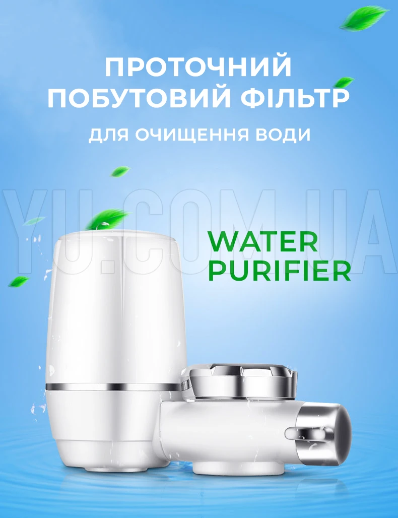 Фильтр для проточной воды насадка на кран Water Purifier